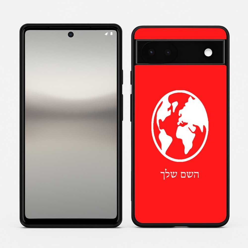 כיסוי בעיצוב אישי עם השם שלך לדגם - Google Pixel 6a 5G בעיצוב עולם