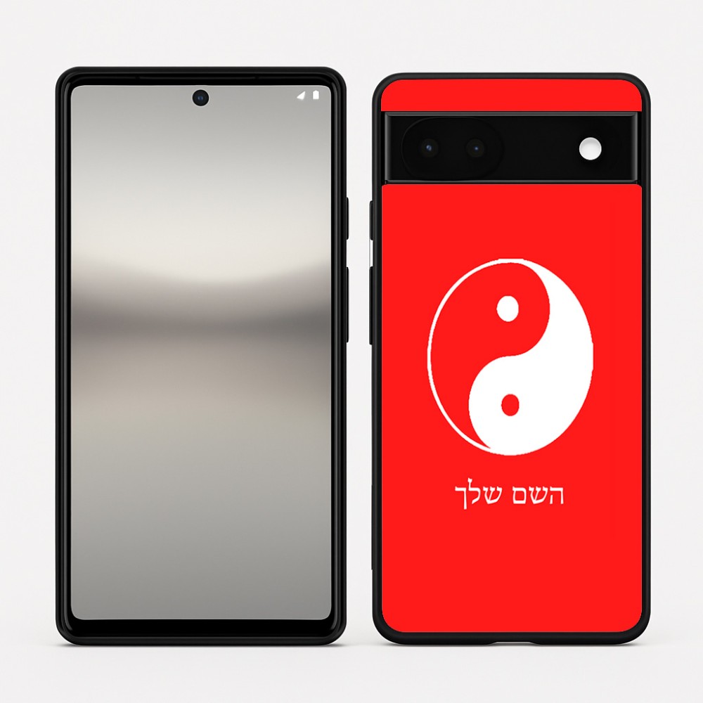 כיסוי בעיצוב אישי עם השם שלך לדגם - Google Pixel 6a 5G בעיצוב סמל יינג יאנג