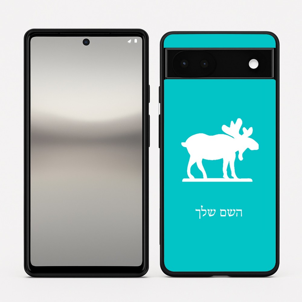 כיסוי בעיצוב אישי עם השם שלך לדגם - Google Pixel 6a 5G בעיצוב דישון