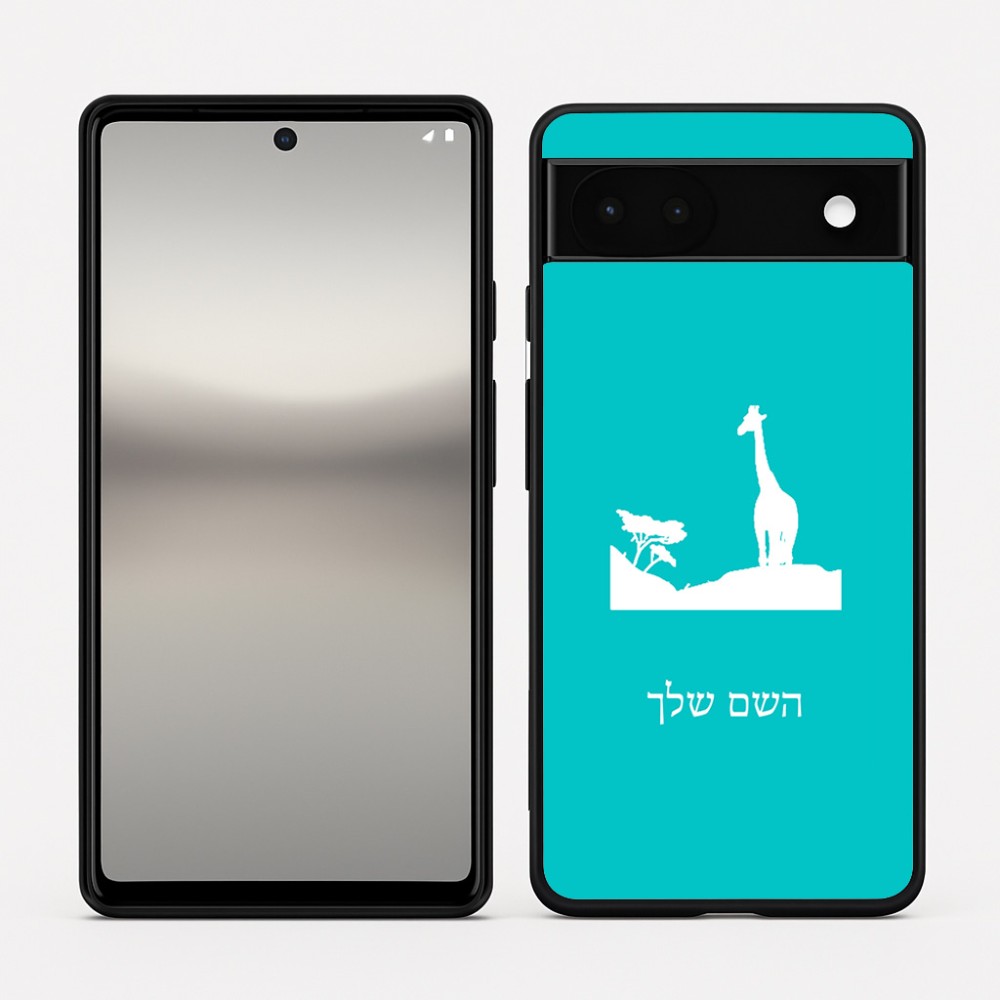 כיסוי בעיצוב אישי עם השם שלך לדגם - Google Pixel 6a 5G בעיצוב ג'ירפה באפריקה