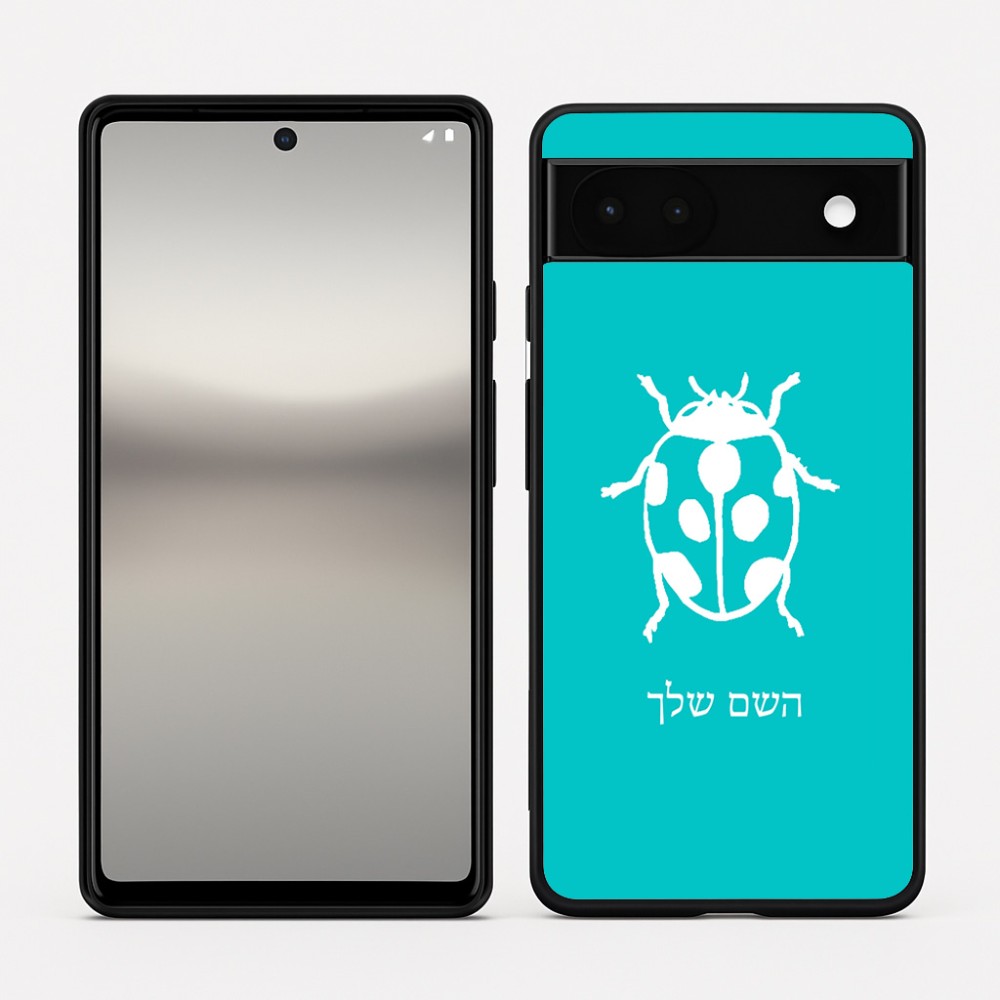 כיסוי בעיצוב אישי עם השם שלך לדגם - Google Pixel 6a 5G בעיצוב פרת משה רבנו
