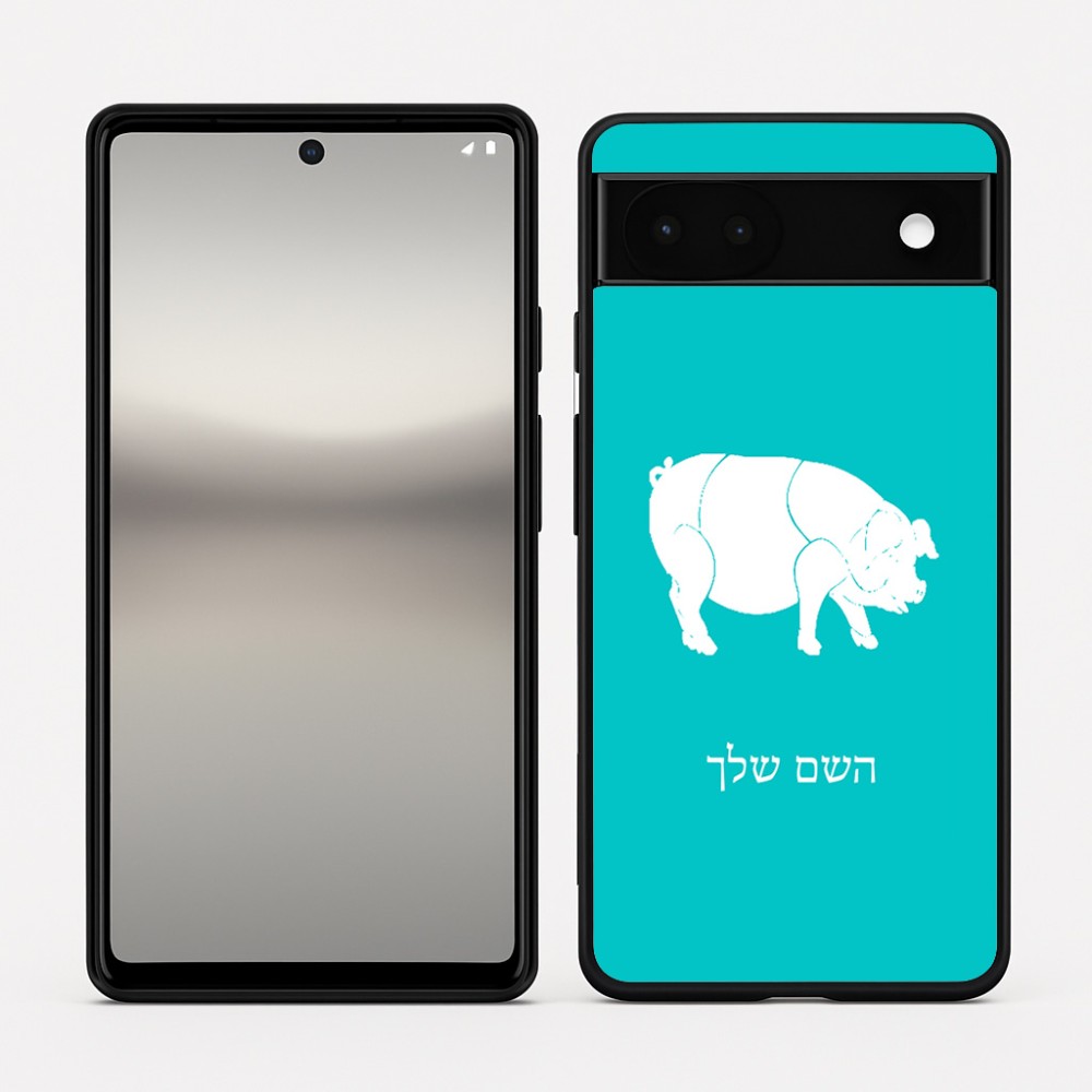 כיסוי בעיצוב אישי עם השם שלך לדגם - Google Pixel 6a 5G בעיצוב חזיר