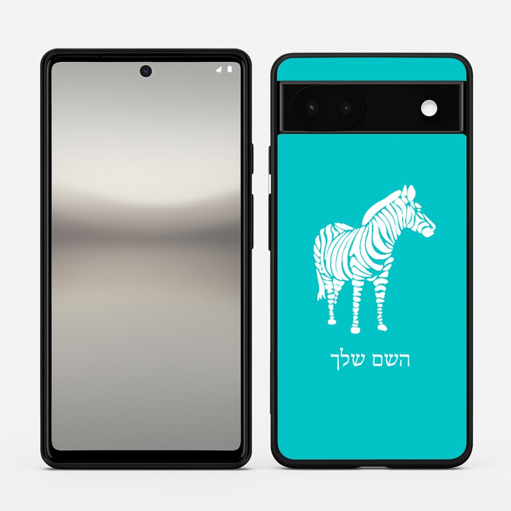 כיסוי בעיצוב אישי עם השם שלך לדגם - Google Pixel 6a 5G בעיצוב זברה