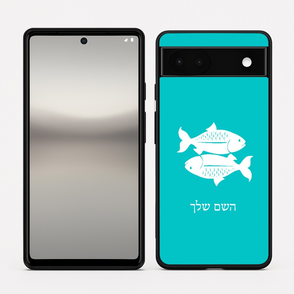 כיסוי בעיצוב אישי עם השם שלך לדגם - Google Pixel 6a 5G בעיצוב מזלות - דגים