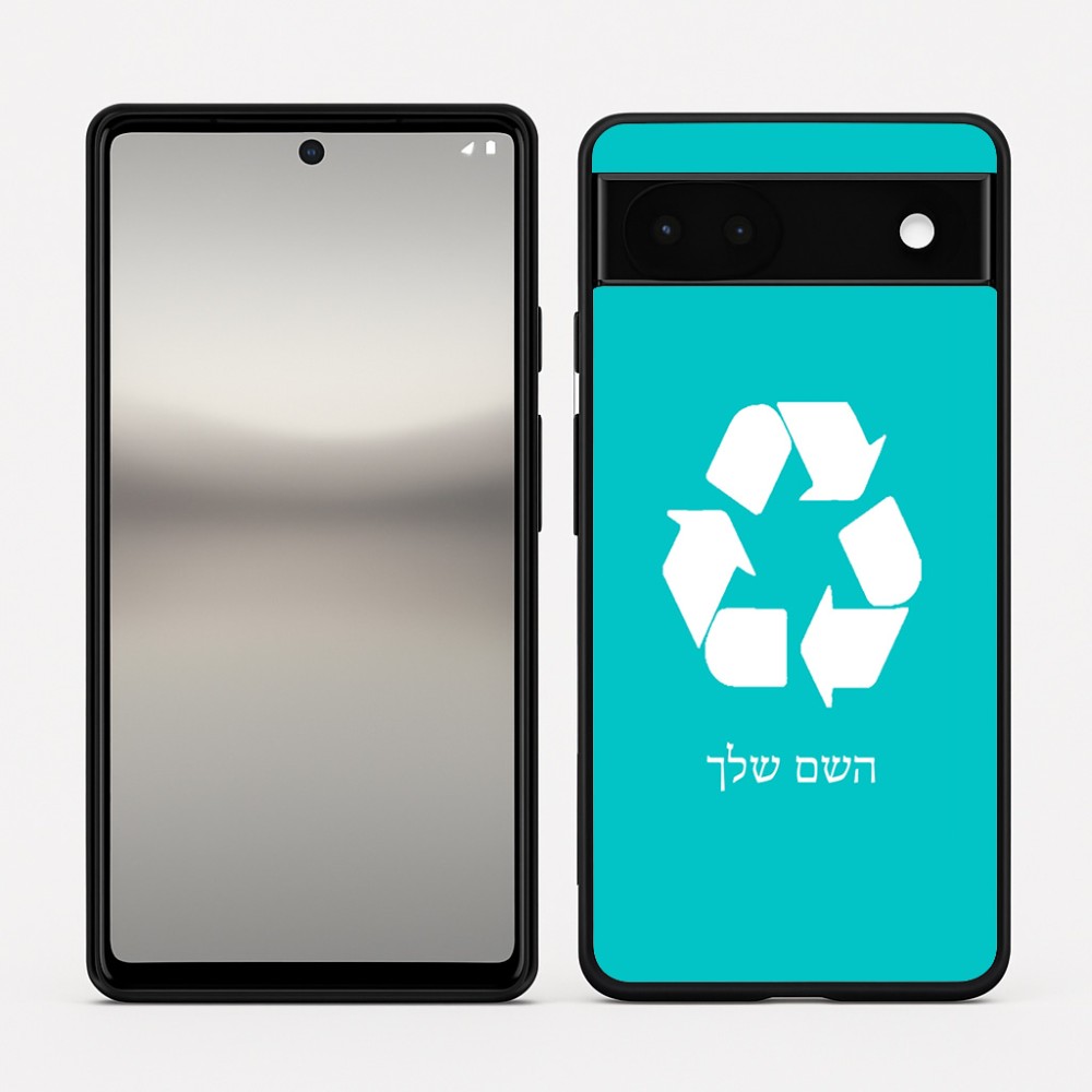 כיסוי בעיצוב אישי עם השם שלך לדגם - Google Pixel 6a 5G בעיצוב למחזר