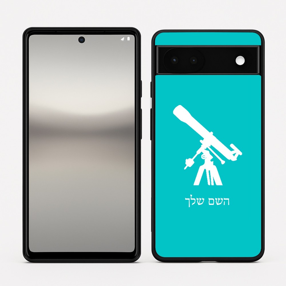 כיסוי בעיצוב אישי עם השם שלך לדגם - Google Pixel 6a 5G בעיצוב טלסקופ