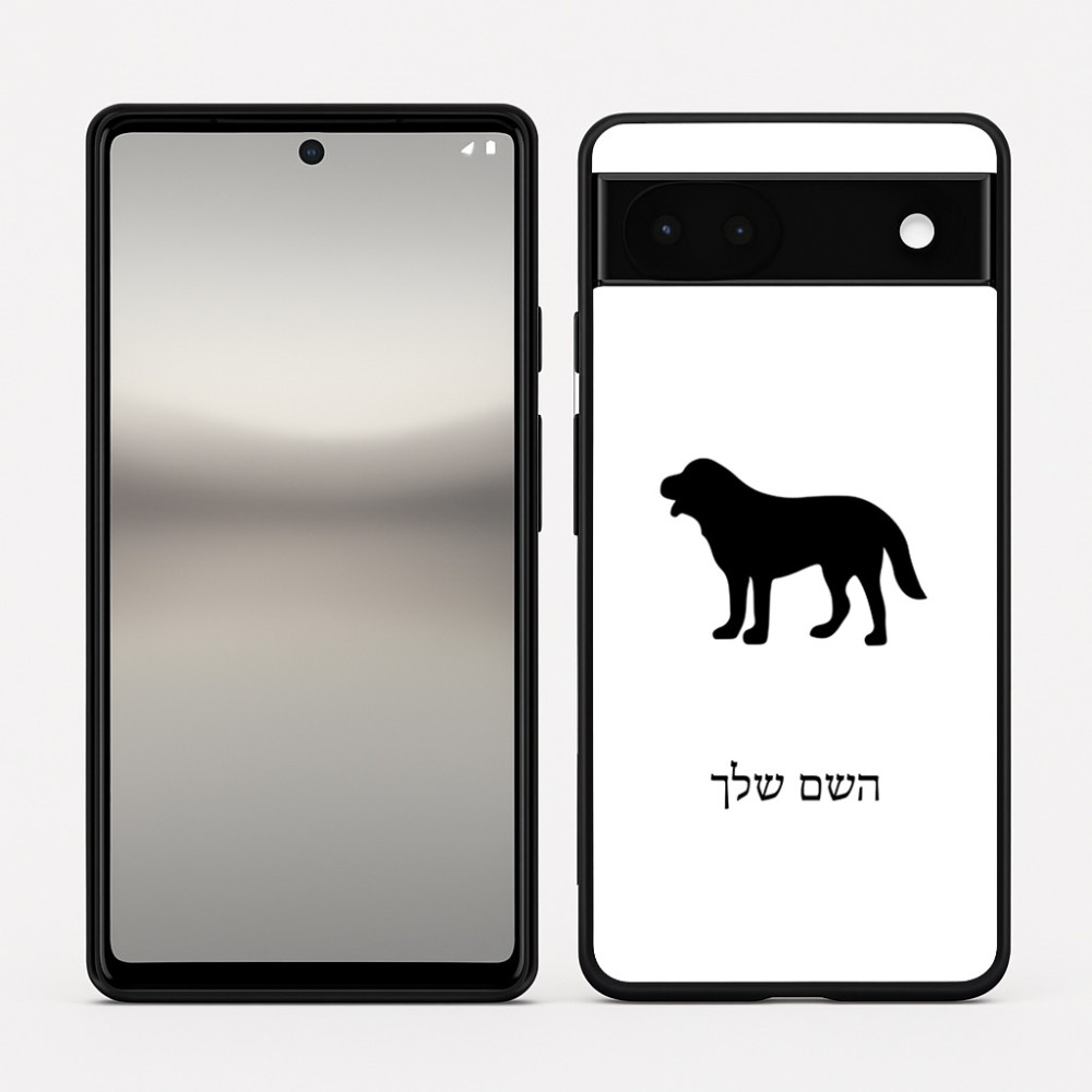 כיסוי בעיצוב אישי עם השם שלך לדגם - Google Pixel 6a 5G בעיצוב כלב