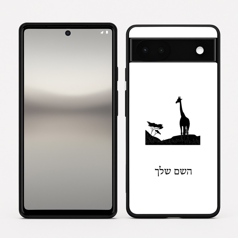 כיסוי בעיצוב אישי עם השם שלך לדגם - Google Pixel 6a 5G בעיצוב ג'ירפה באפריקה