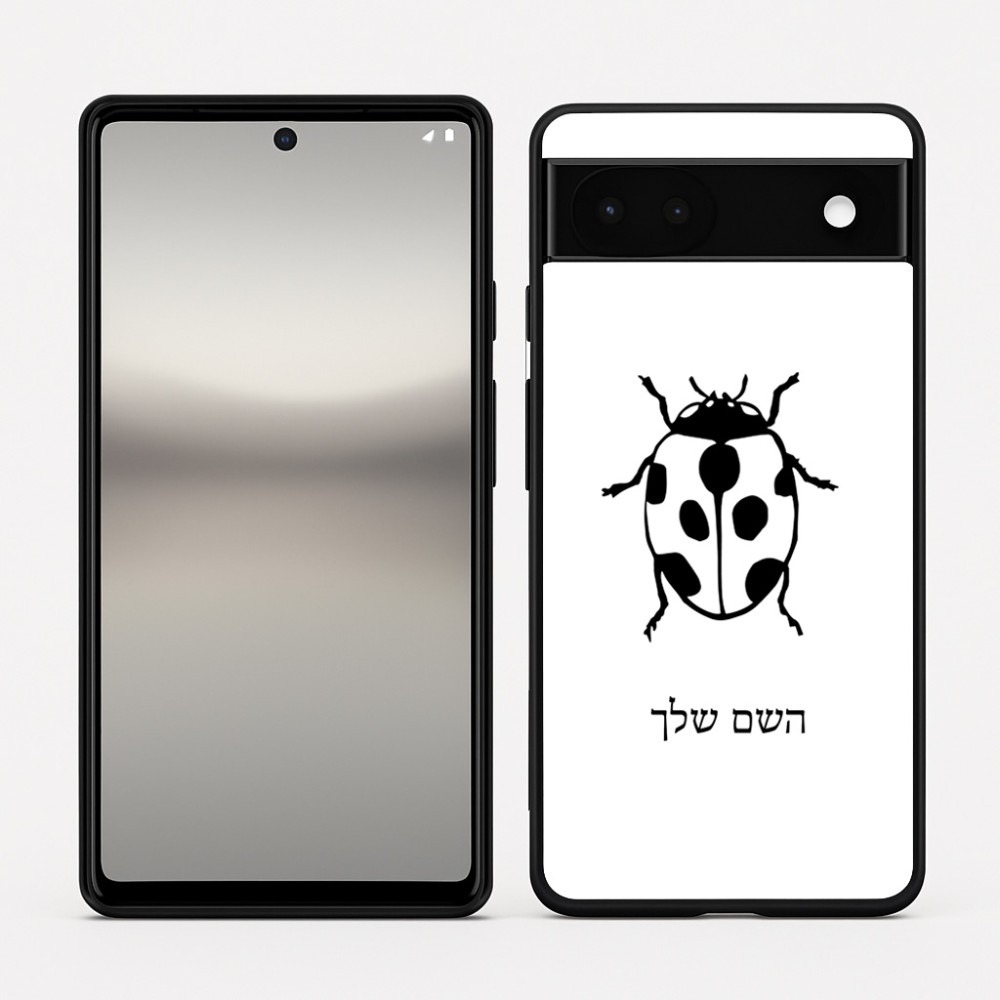 כיסוי בעיצוב אישי עם השם שלך לדגם - Google Pixel 6a 5G בעיצוב פרת משה רבנו