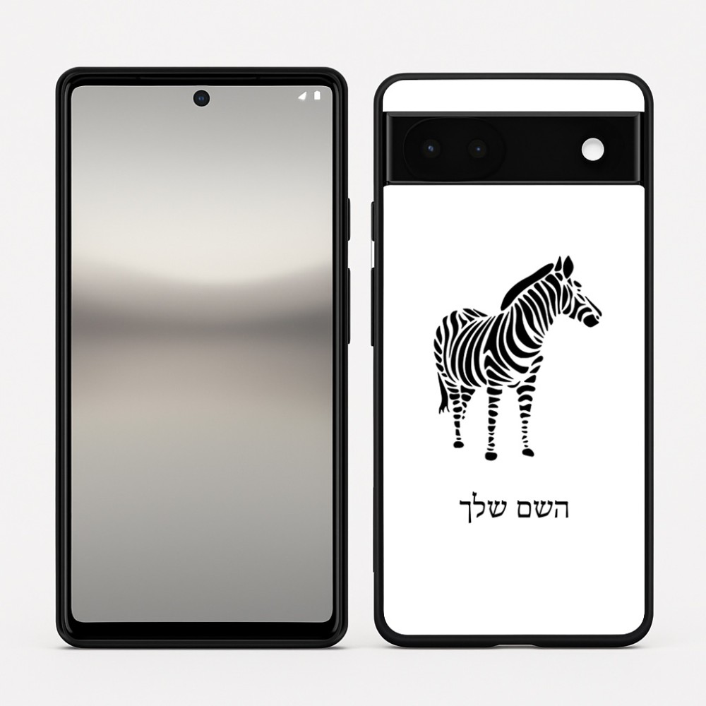 כיסוי בעיצוב אישי עם השם שלך לדגם - Google Pixel 6a 5G בעיצוב זברה