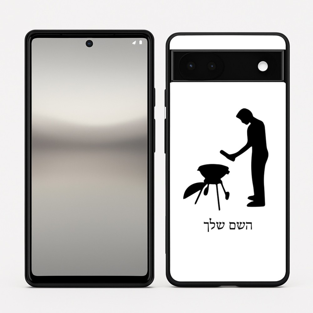 כיסוי בעיצוב אישי עם השם שלך לדגם - Google Pixel 6a 5G בעיצוב גריל ברביקיו