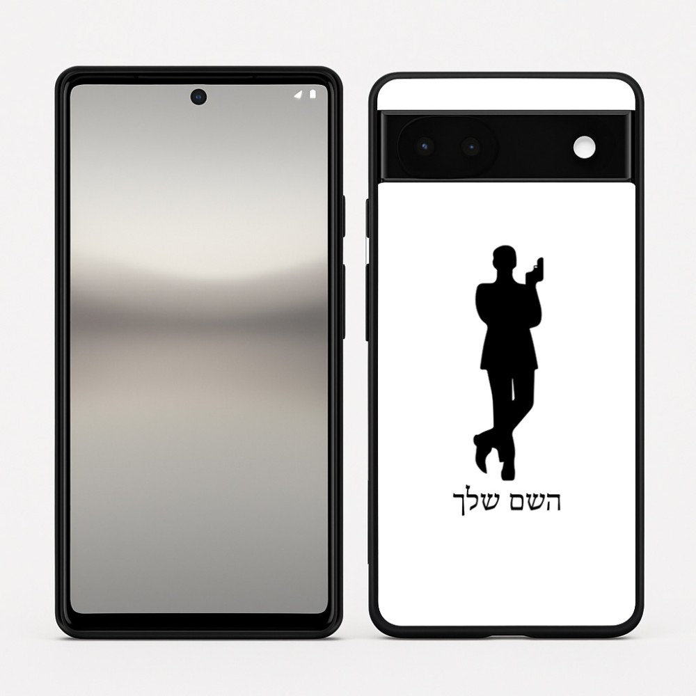 כיסוי בעיצוב אישי עם השם שלך לדגם - Google Pixel 6a 5G בעיצוב ג'יימס בונד