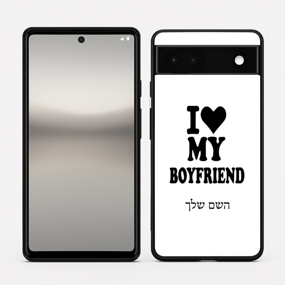 כיסוי בעיצוב אישי עם השם שלך לדגם - Google Pixel 6a 5G בעיצוב אוהבת את החבר שלי