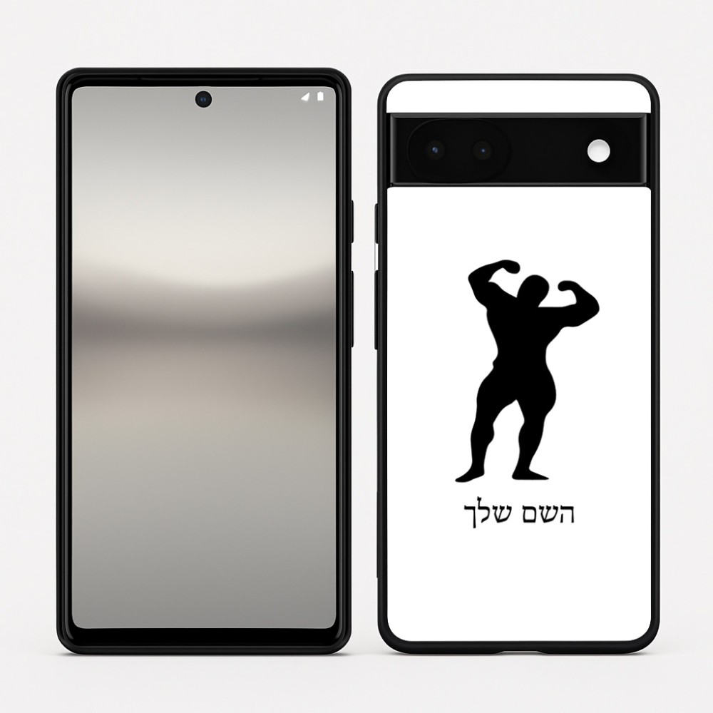 כיסוי בעיצוב אישי עם השם שלך לדגם - Google Pixel 6a 5G בעיצוב פיתוח גוף