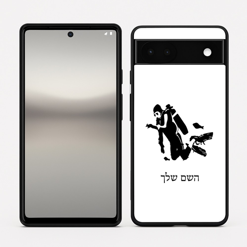 כיסוי בעיצוב אישי עם השם שלך לדגם - Google Pixel 6a 5G בעיצוב צוללן