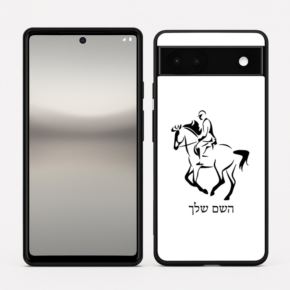 כיסוי בעיצוב אישי עם השם שלך לדגם - Google Pixel 6a 5G בעיצוב רוכב סוסים 2