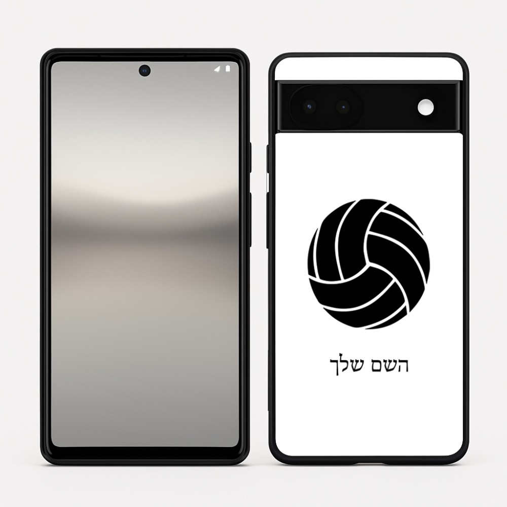 כיסוי בעיצוב אישי עם השם שלך לדגם - Google Pixel 6a 5G בעיצוב כדור כדורעף
