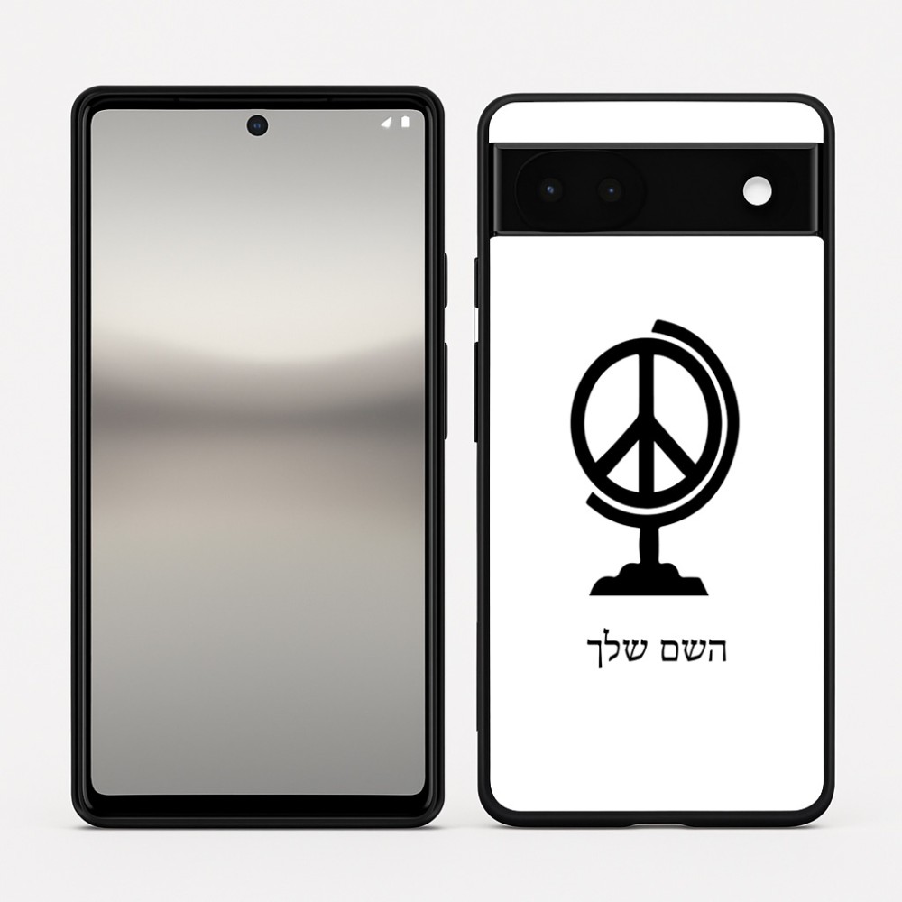 כיסוי בעיצוב אישי עם השם שלך לדגם - Google Pixel 6a 5G בעיצוב גלובוסי שלום