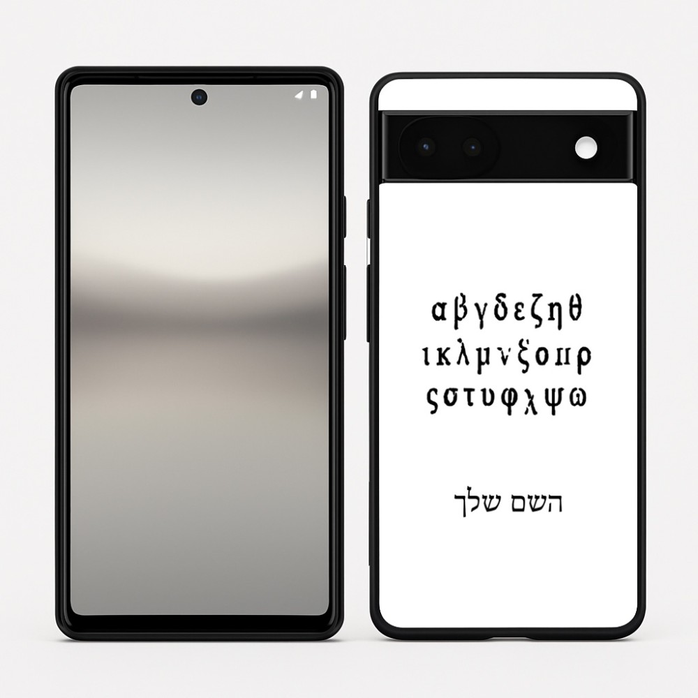 כיסוי בעיצוב אישי עם השם שלך לדגם - Google Pixel 6a 5G בעיצוב האלפבית היווני