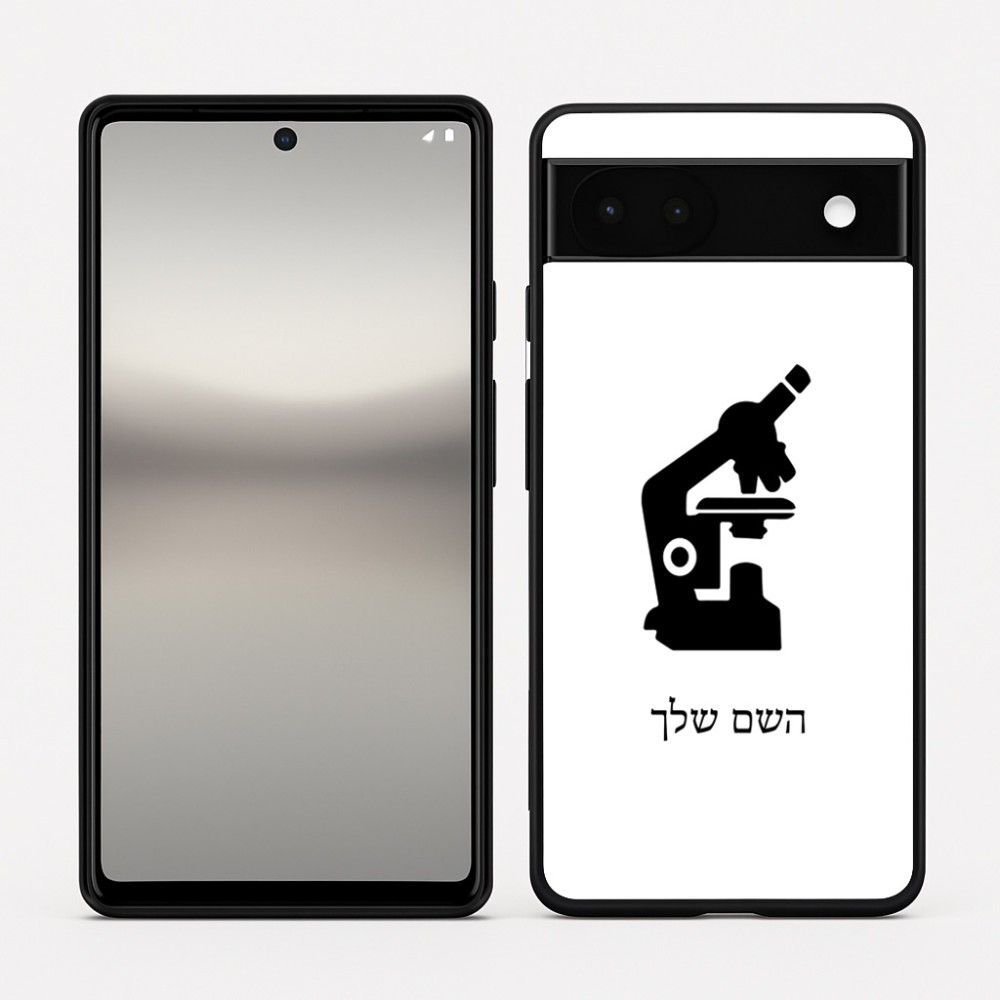 כיסוי בעיצוב אישי עם השם שלך לדגם - Google Pixel 6a 5G בעיצוב מיקרוסקופ