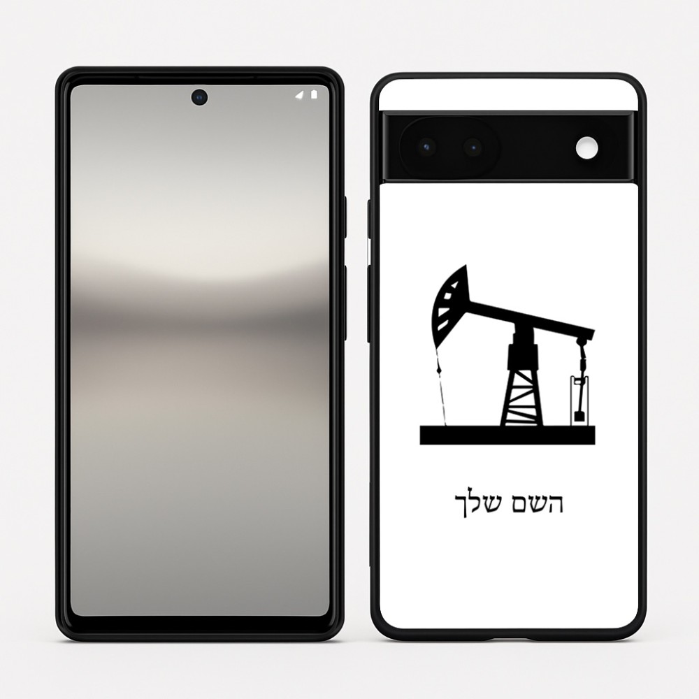 כיסוי בעיצוב אישי עם השם שלך לדגם - Google Pixel 6a 5G בעיצוב באר נפט