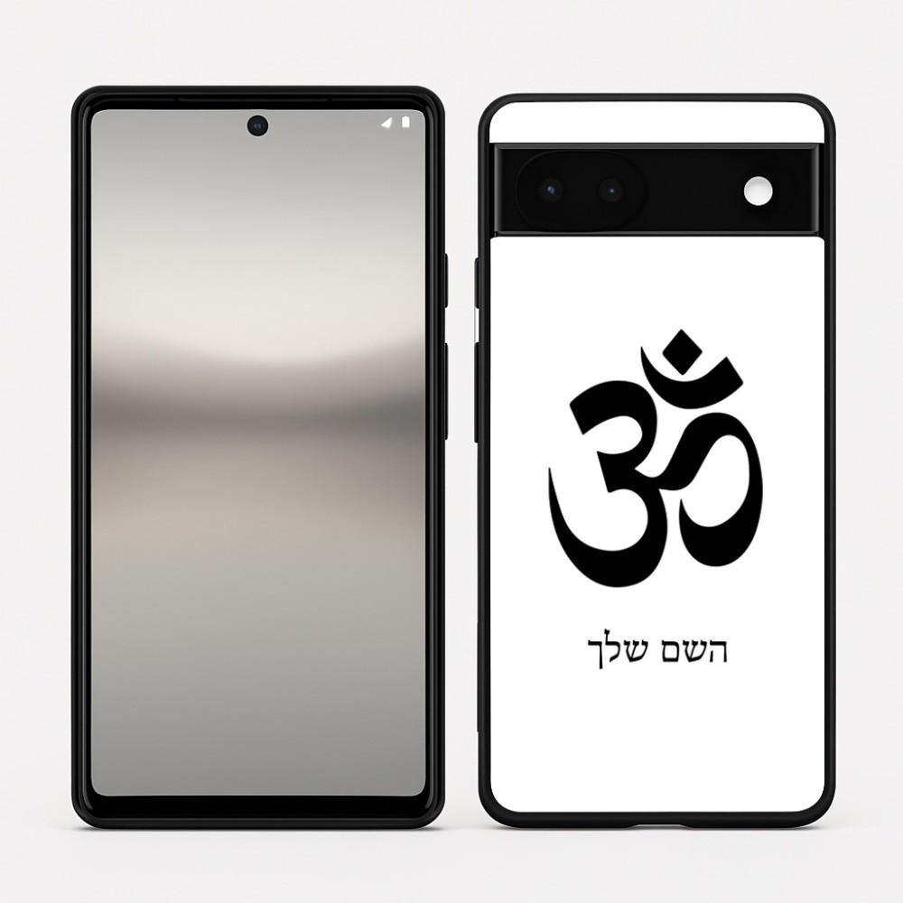 כיסוי בעיצוב אישי עם השם שלך לדגם - Google Pixel 6a 5G בעיצוב סמל אום