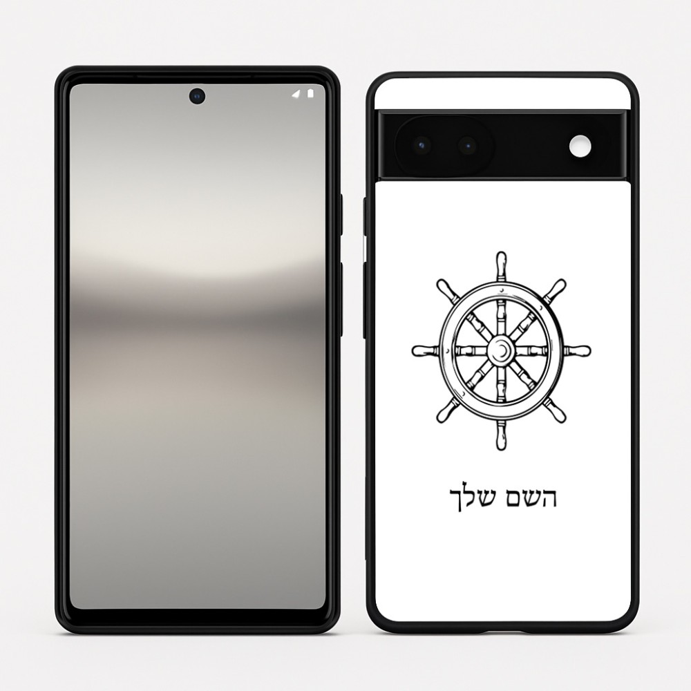 כיסוי בעיצוב אישי עם השם שלך לדגם - Google Pixel 6a 5G בעיצוב הגה - קפטן - ים