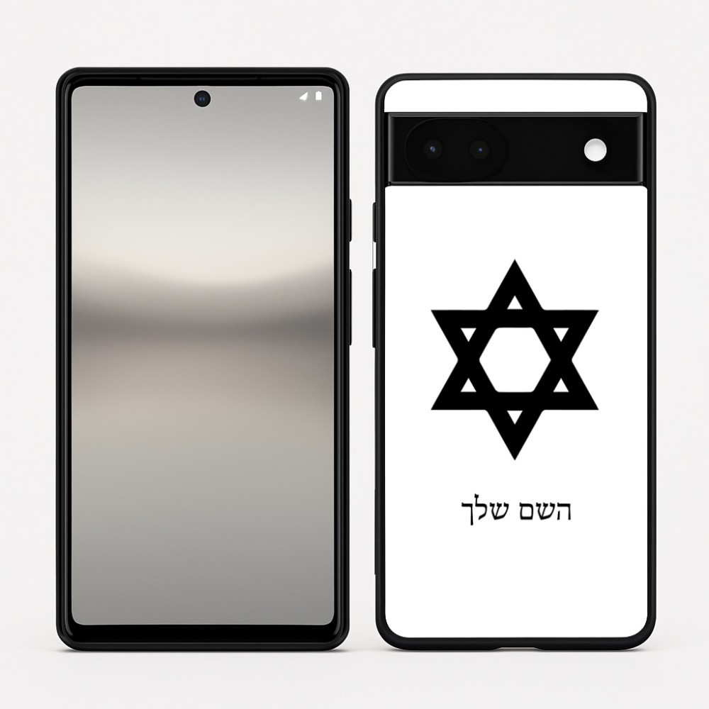 כיסוי בעיצוב אישי עם השם שלך לדגם - Google Pixel 6a 5G בעיצוב מגן דוד - מגן דוד - ישראל