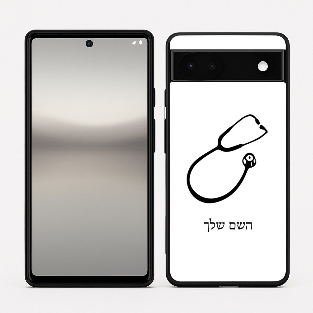 כיסוי בעיצוב אישי עם השם שלך לדגם - Google Pixel 6a 5G בעיצוב סטטוסקופ רופא