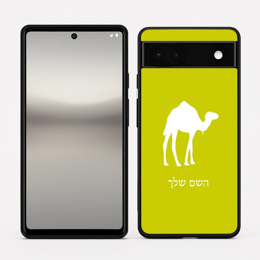 כיסוי בעיצוב אישי עם השם שלך לדגם - Google Pixel 6a 5G בעיצוב גמל
