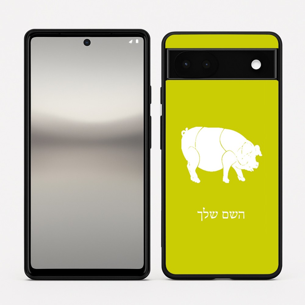 כיסוי בעיצוב אישי עם השם שלך לדגם - Google Pixel 6a 5G בעיצוב חזיר