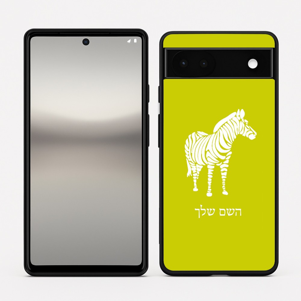 כיסוי בעיצוב אישי עם השם שלך לדגם - Google Pixel 6a 5G בעיצוב זברה