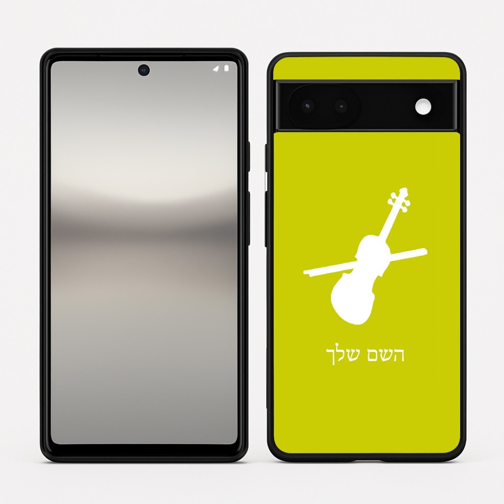 כיסוי בעיצוב אישי עם השם שלך לדגם - Google Pixel 6a 5G בעיצוב כינור