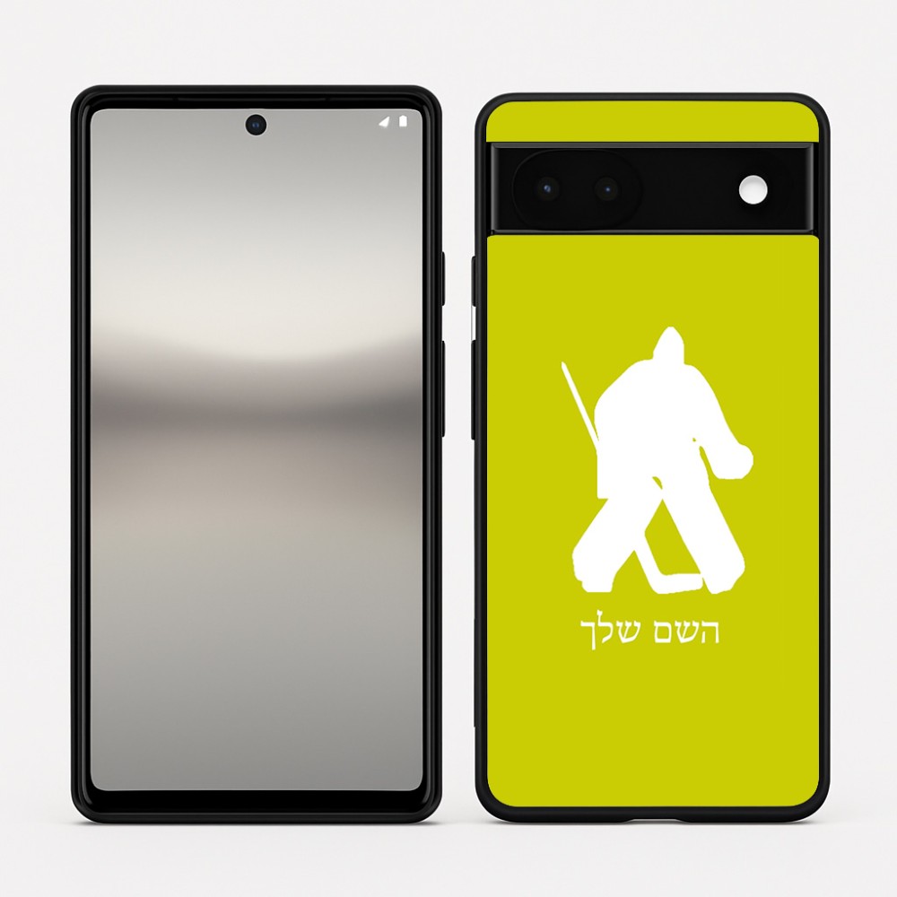 כיסוי בעיצוב אישי עם השם שלך לדגם - Google Pixel 6a 5G בעיצוב הוקי שוערים