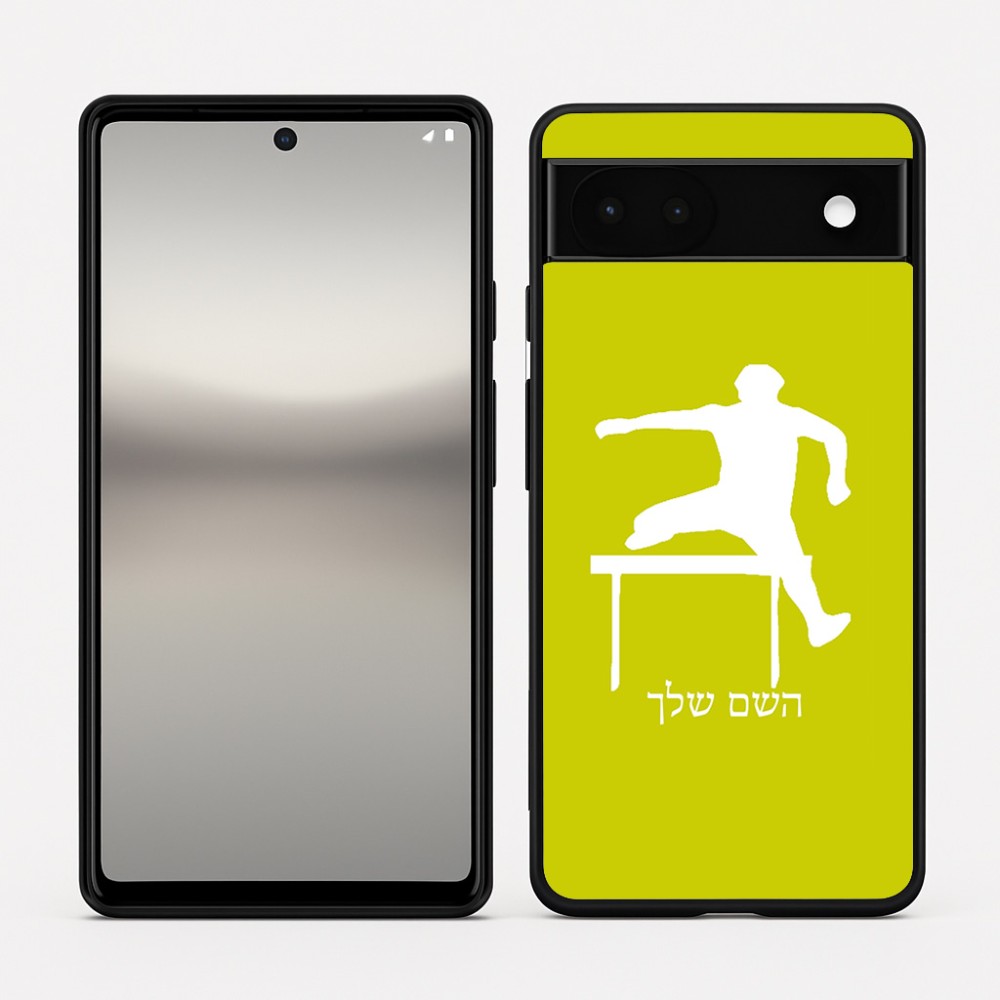 כיסוי בעיצוב אישי עם השם שלך לדגם - Google Pixel 6a 5G בעיצוב קפיצת משוכות