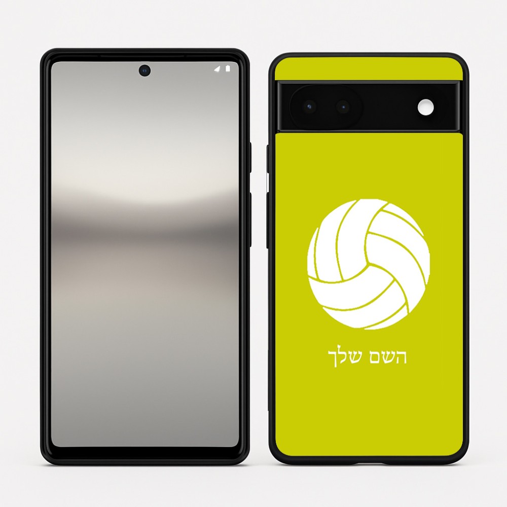 כיסוי בעיצוב אישי עם השם שלך לדגם - Google Pixel 6a 5G בעיצוב כדור כדורעף