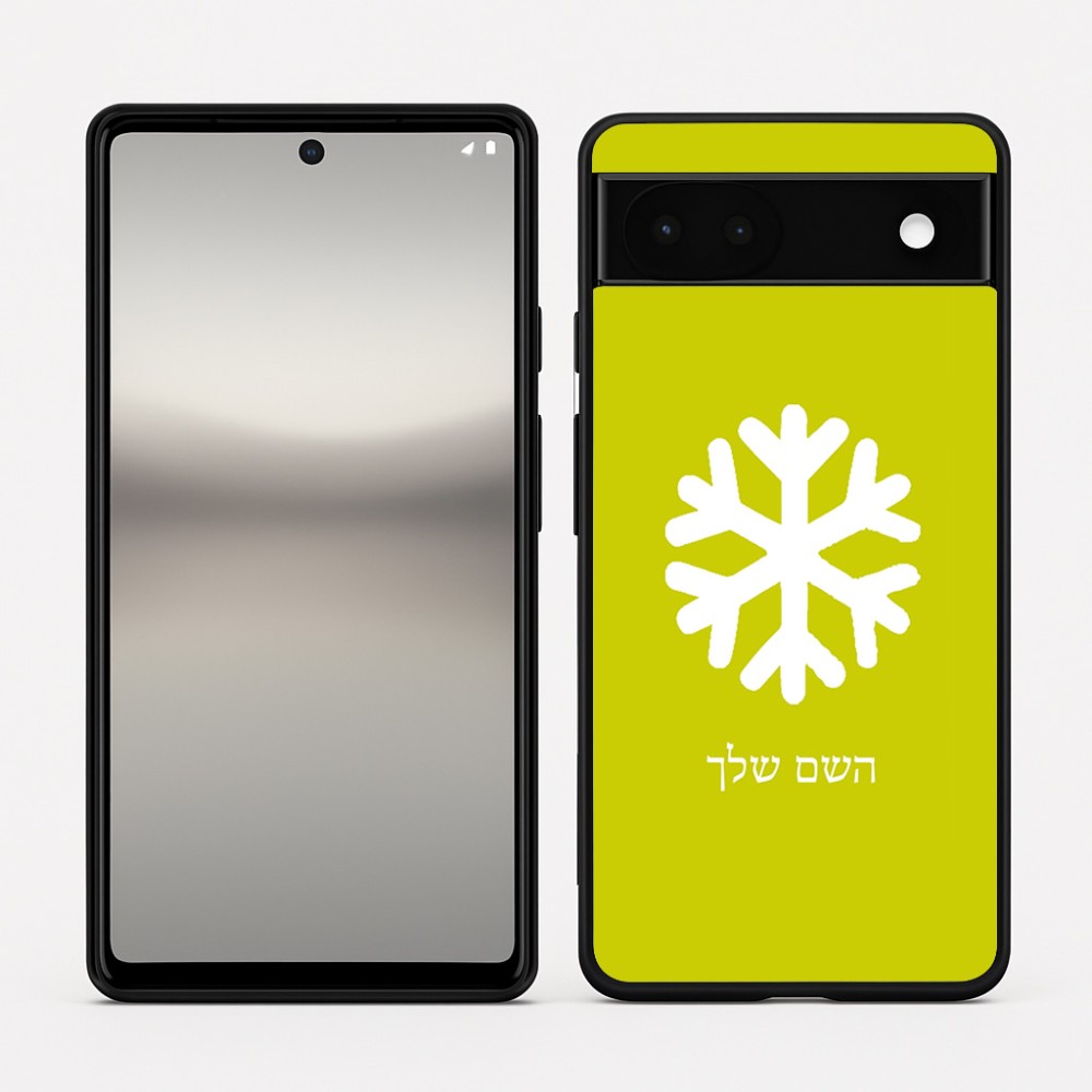 כיסוי בעיצוב אישי עם השם שלך לדגם - Google Pixel 6a 5G בעיצוב שלג