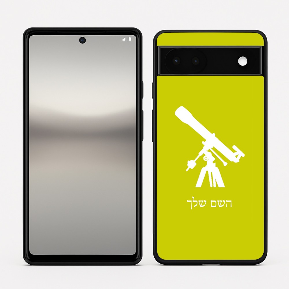 כיסוי בעיצוב אישי עם השם שלך לדגם - Google Pixel 6a 5G בעיצוב טלסקופ