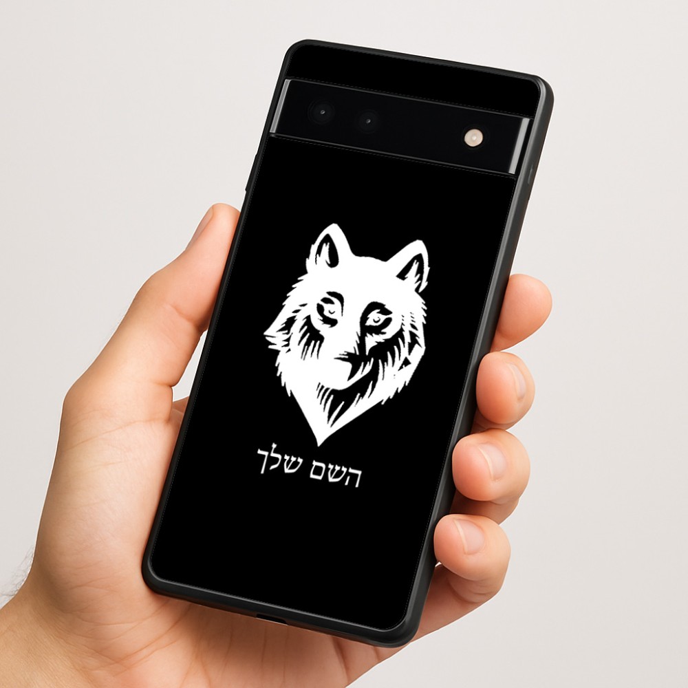 כיסוי בעיצוב אישי עם השם שלך לדגם - Google Pixel 6a 5G בעיצוב זאב