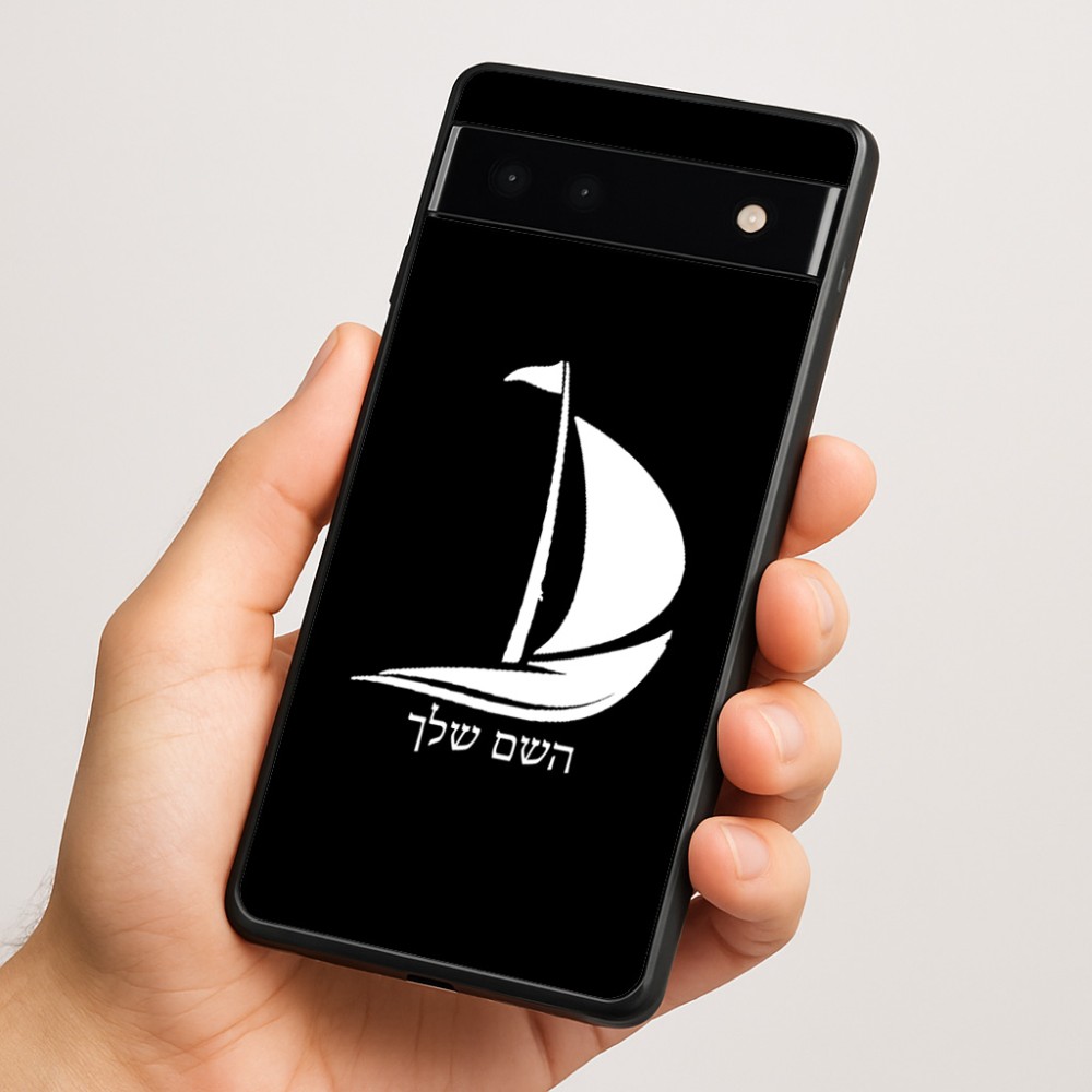 כיסוי בעיצוב אישי עם השם שלך לדגם - Google Pixel 6a 5G בעיצוב סירה