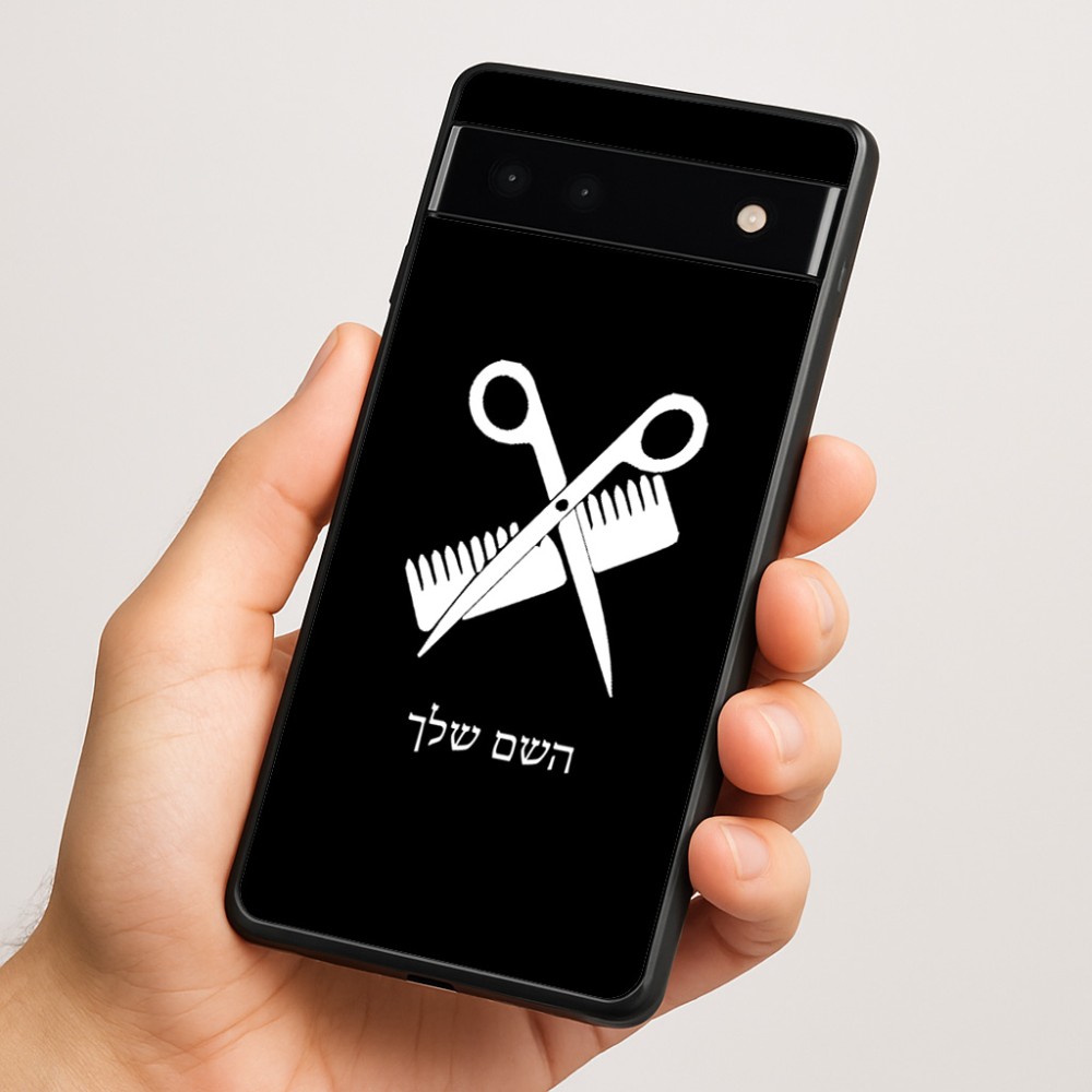 כיסוי בעיצוב אישי עם השם שלך לדגם - Google Pixel 6a 5G בעיצוב מעצב שיער