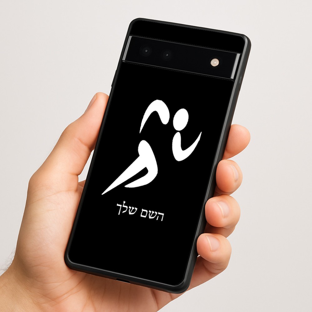 כיסוי בעיצוב אישי עם השם שלך לדגם - Google Pixel 6a 5G בעיצוב רצים אולימפיים