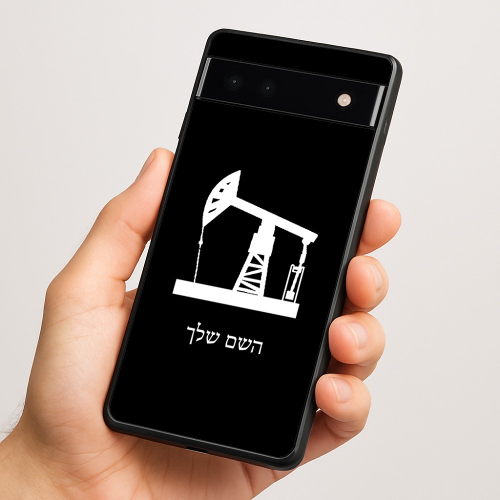 כיסוי בעיצוב אישי עם השם שלך לדגם - Google Pixel 6a 5G בעיצוב באר נפט