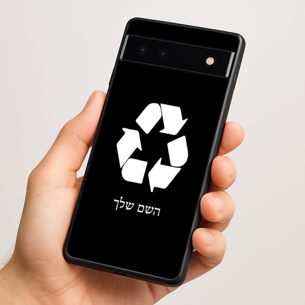כיסוי בעיצוב אישי עם השם שלך לדגם - Google Pixel 6a 5G בעיצוב למחזר