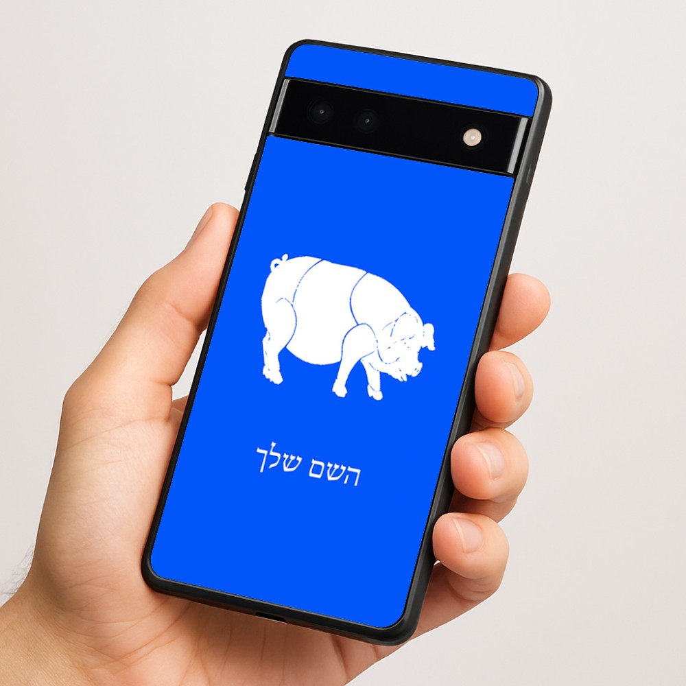 כיסוי בעיצוב אישי עם השם שלך לדגם - Google Pixel 6a 5G בעיצוב חזיר