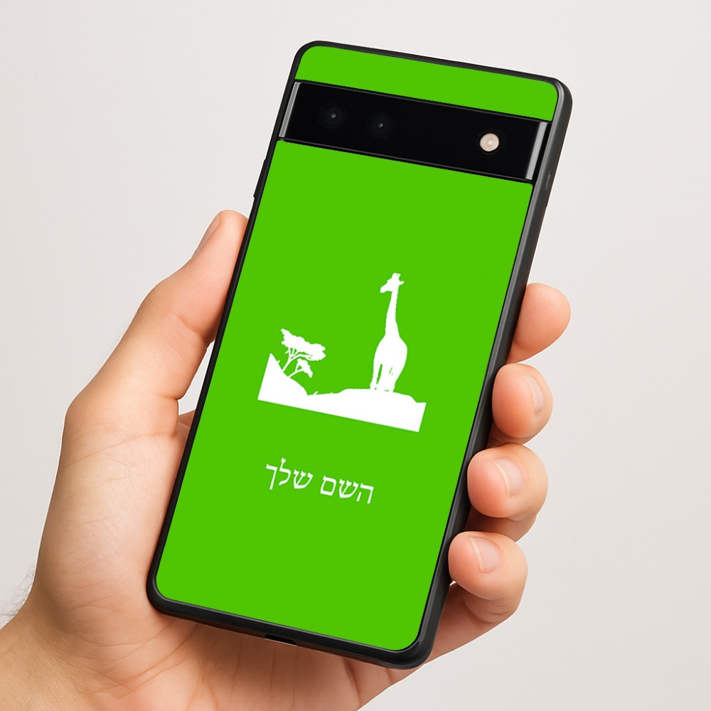 כיסוי בעיצוב אישי עם השם שלך לדגם - Google Pixel 6a 5G בעיצוב ג'ירפה באפריקה