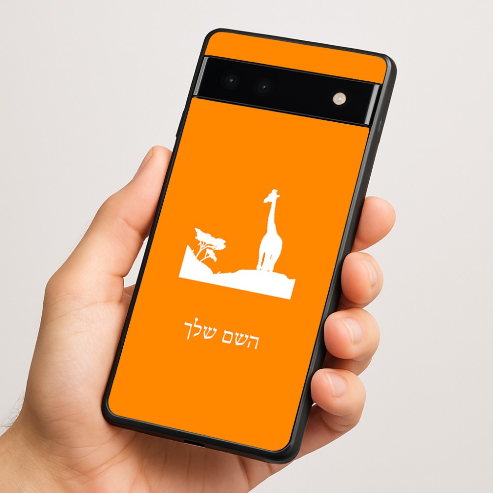 כיסוי בעיצוב אישי עם השם שלך לדגם - Google Pixel 6a 5G בעיצוב ג'ירפה באפריקה