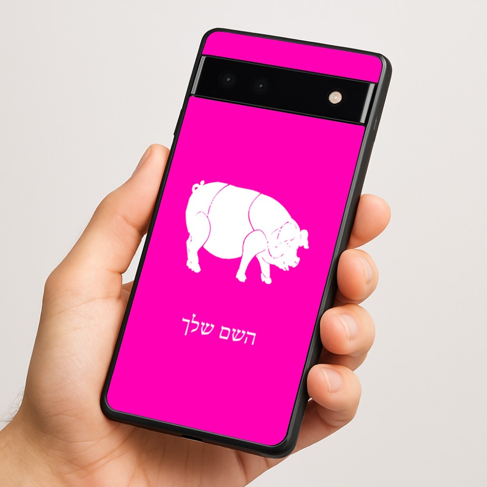 כיסוי בעיצוב אישי עם השם שלך לדגם - Google Pixel 6a 5G בעיצוב חזיר