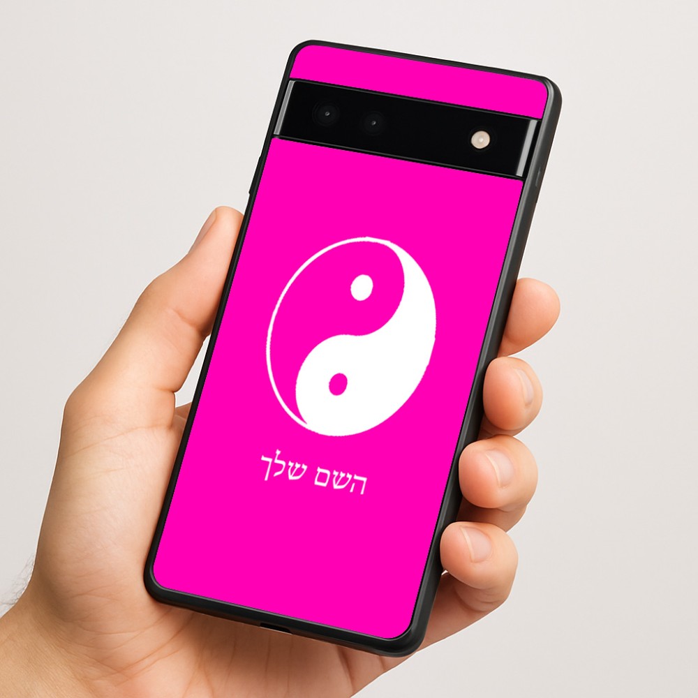 כיסוי בעיצוב אישי עם השם שלך לדגם - Google Pixel 6a 5G בעיצוב סמל יינג יאנג