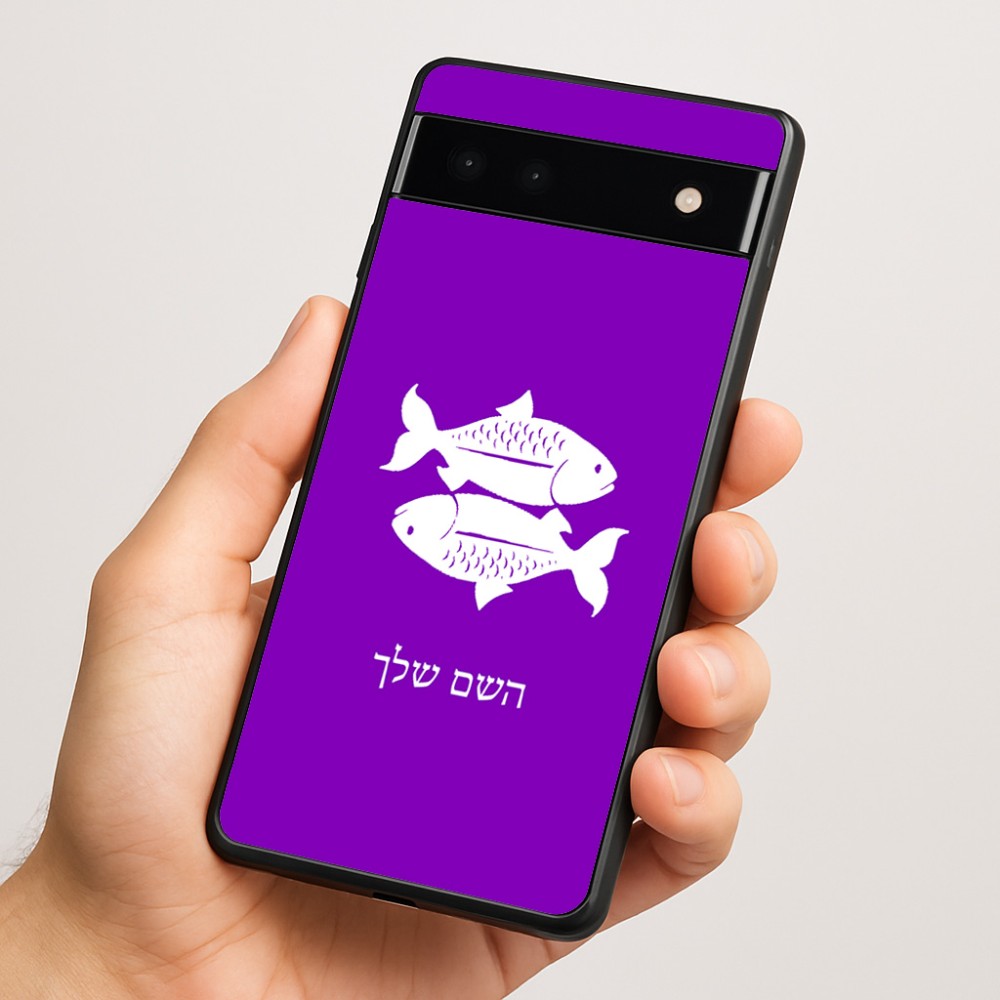 כיסוי בעיצוב אישי עם השם שלך לדגם - Google Pixel 6a 5G בעיצוב מזלות - דגים